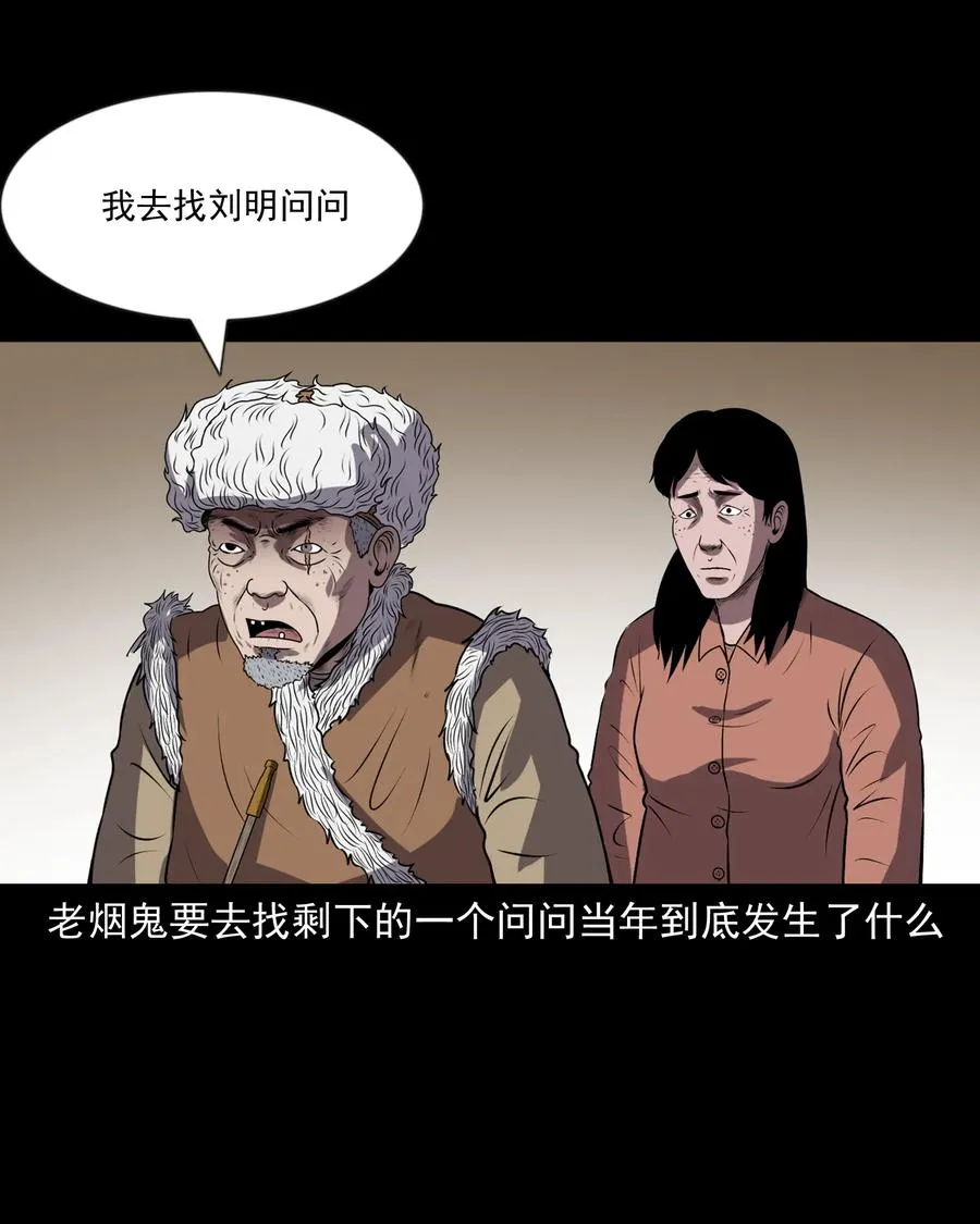 363 老烟鬼（二十） 第66页