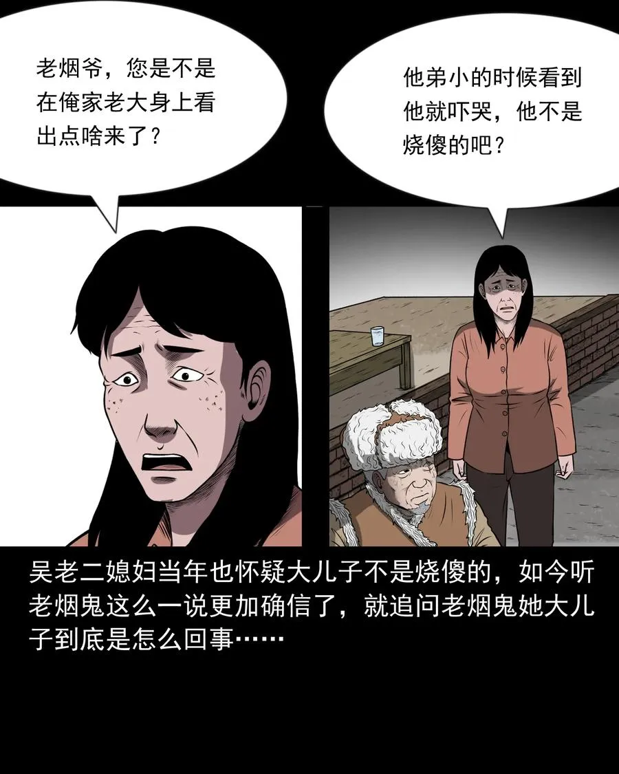 363 老烟鬼（二十） 第67页