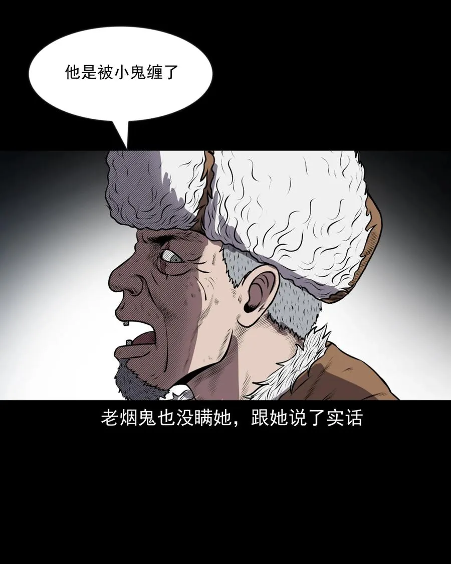 363 老烟鬼（二十） 第68页