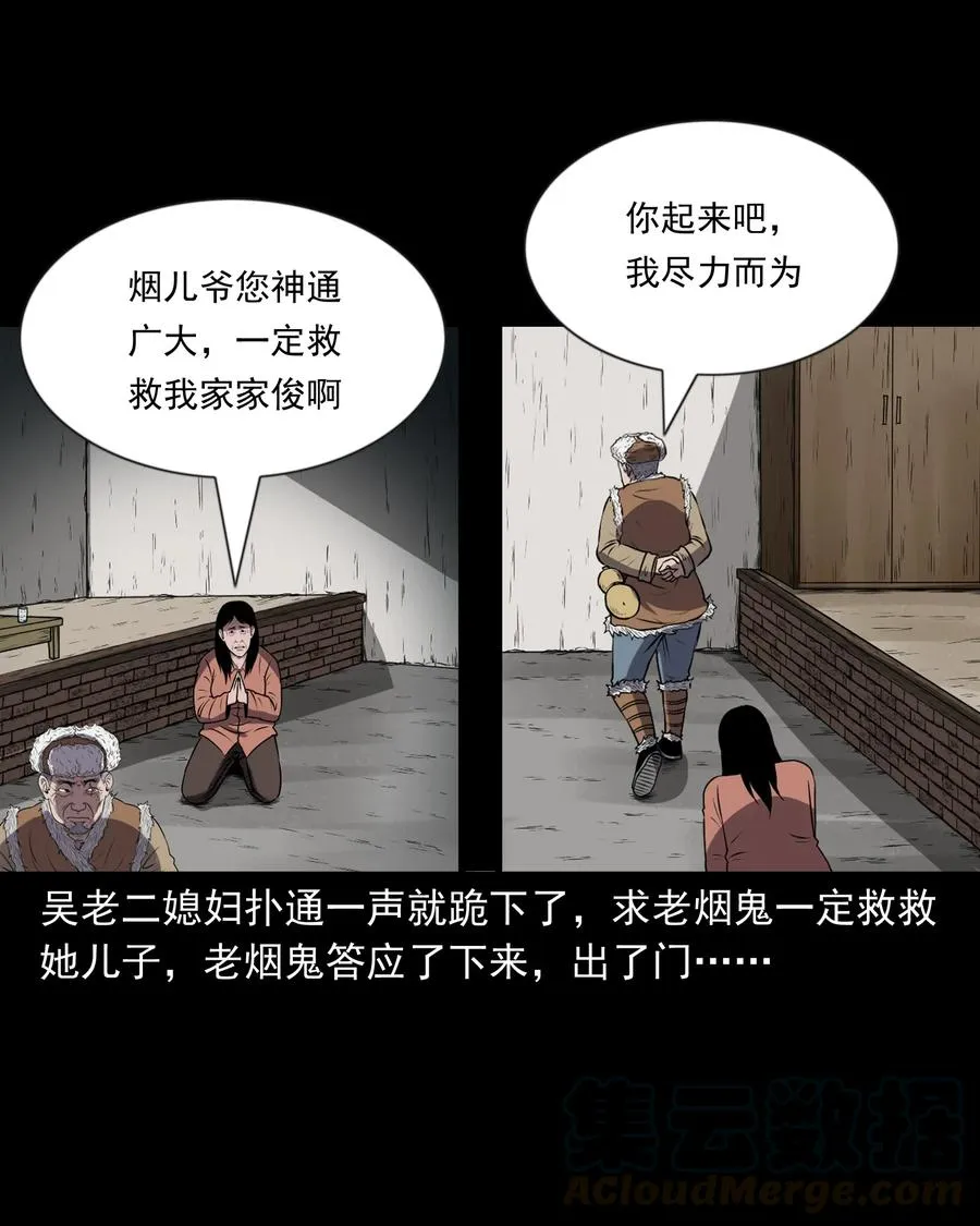363 老烟鬼（二十） 第69页