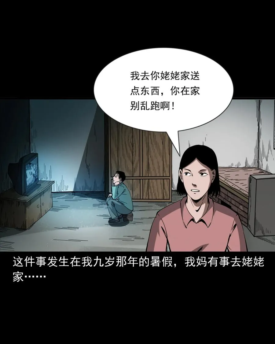 364 舅爷的故事 第2页
