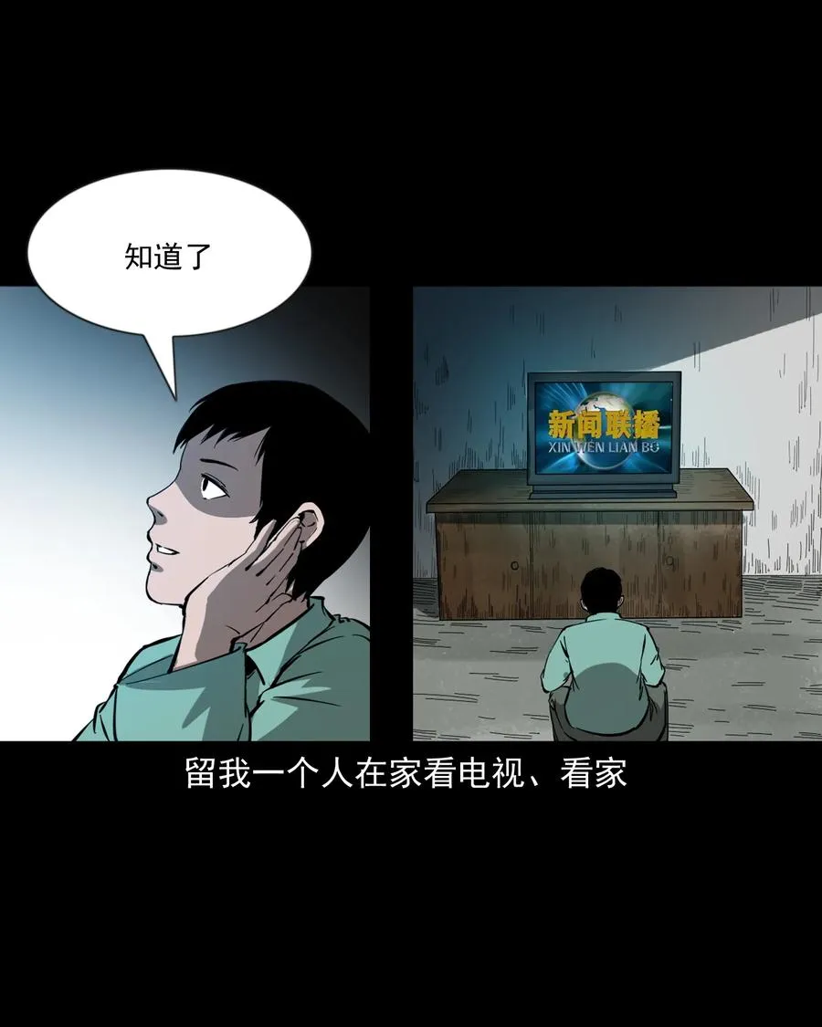 364 舅爷的故事 第3页