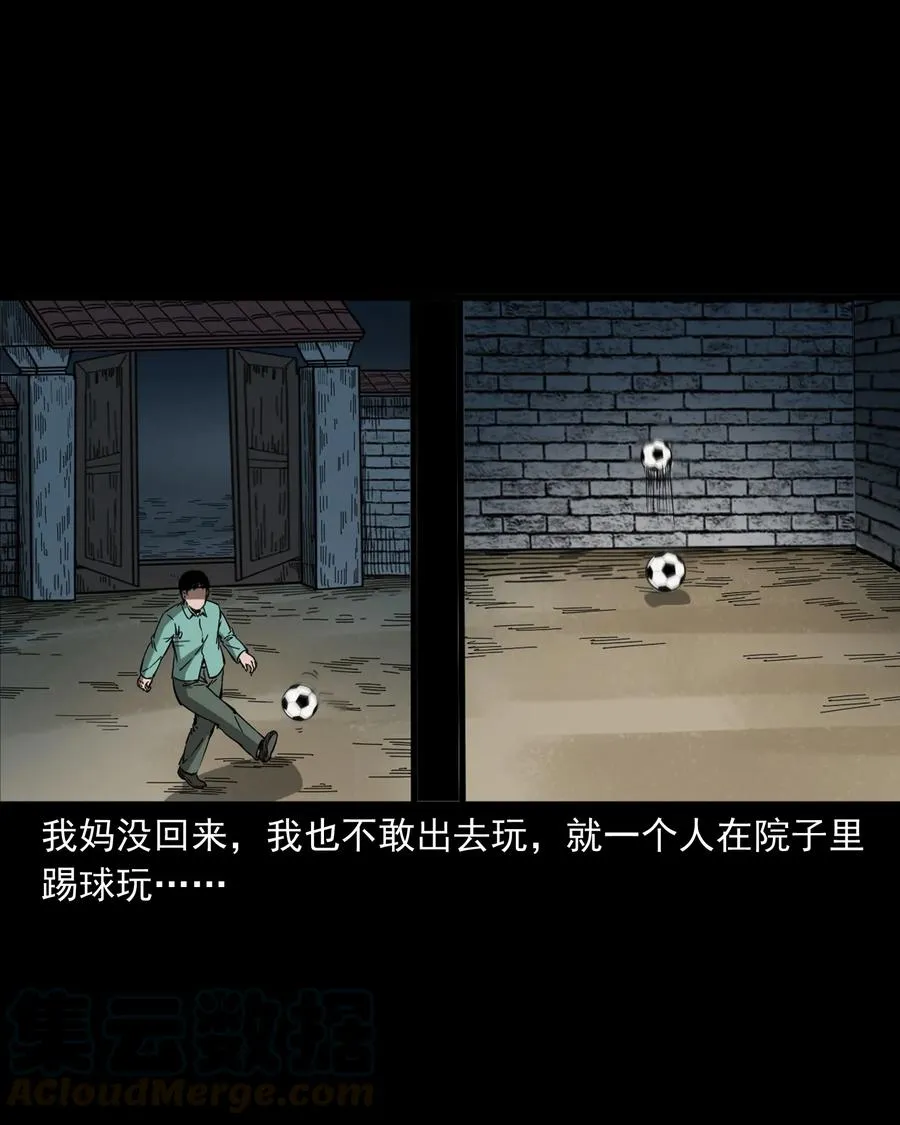 364 舅爷的故事 第5页