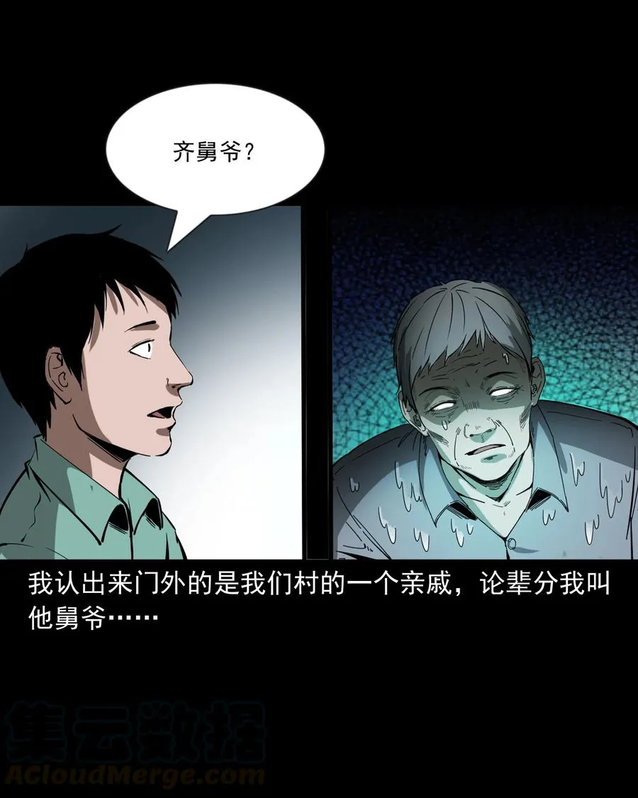 364 舅爷的故事 第9页