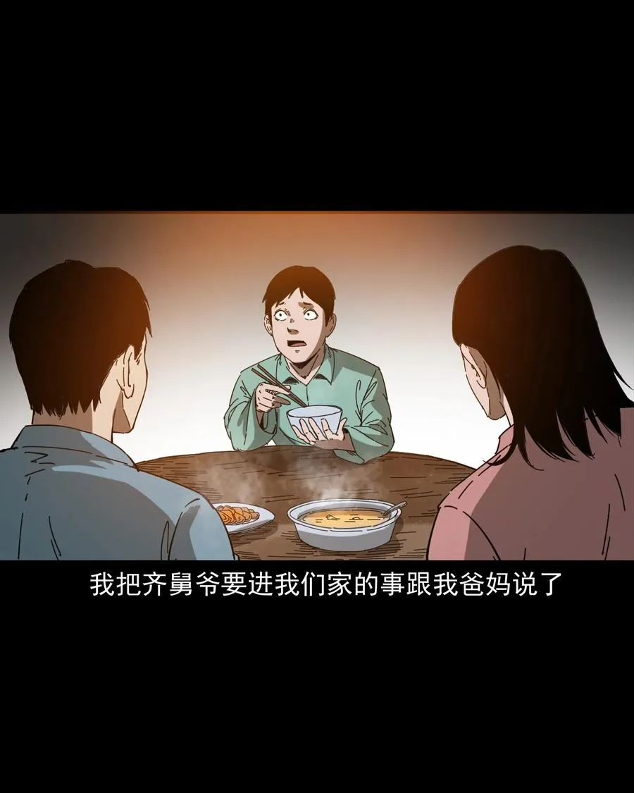 364 舅爷的故事 第36页