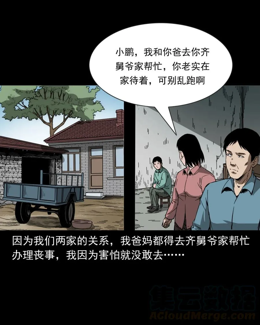 364 舅爷的故事 第41页