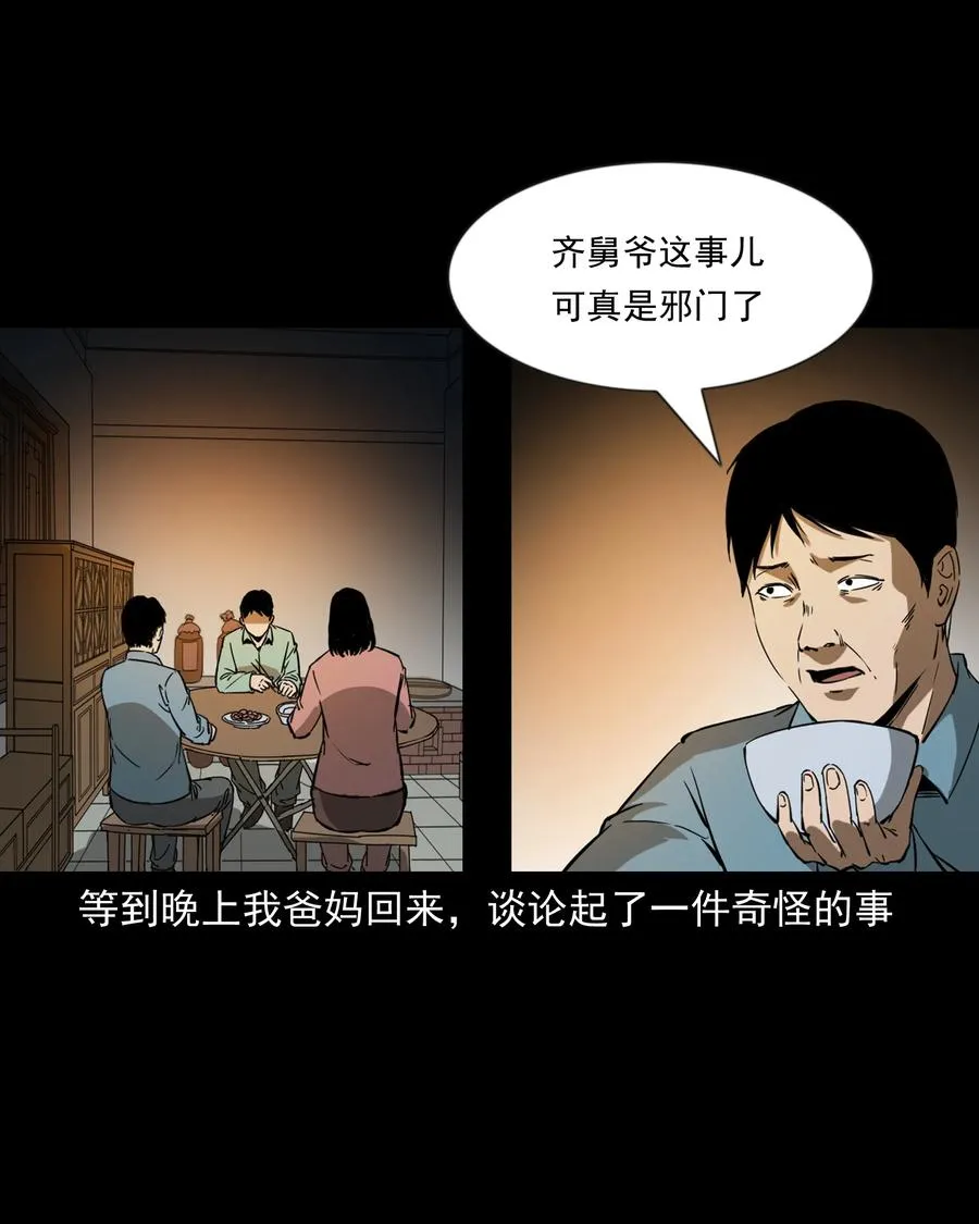 364 舅爷的故事 第43页