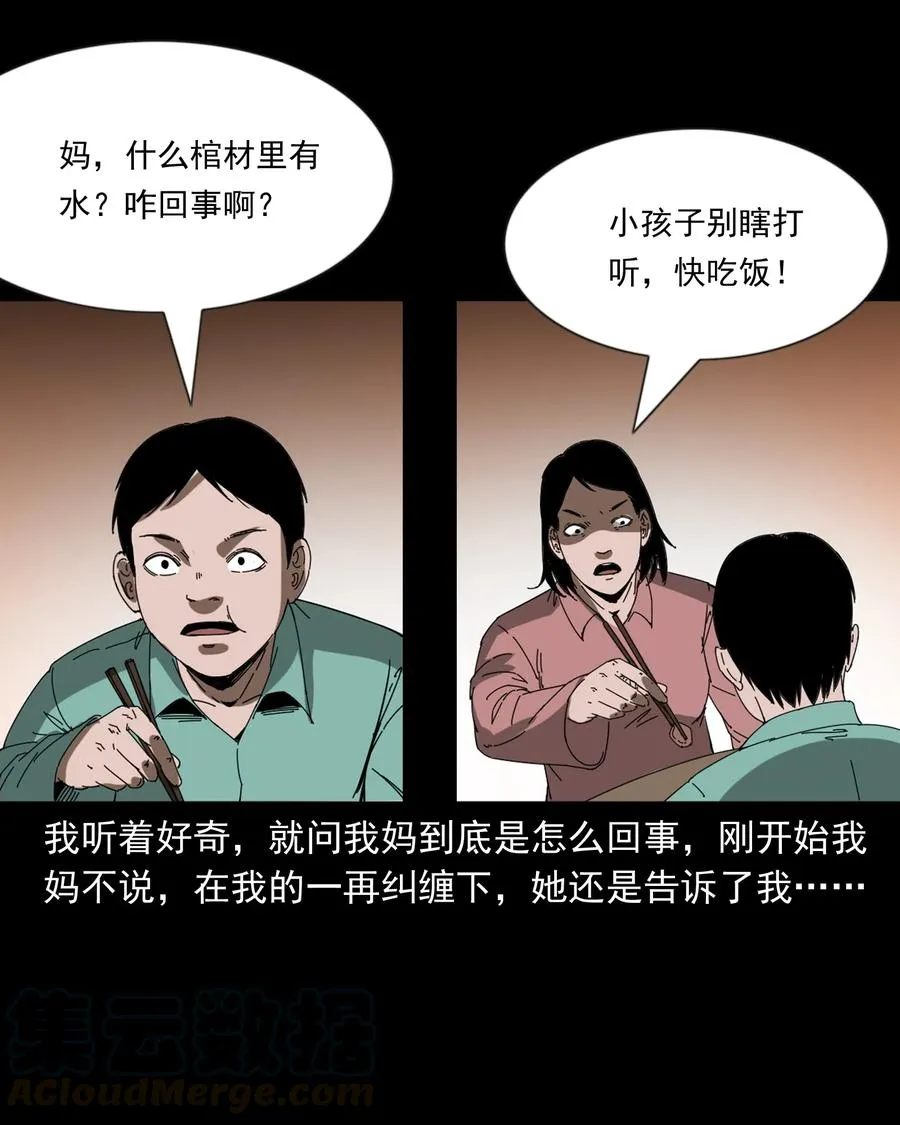 364 舅爷的故事 第45页