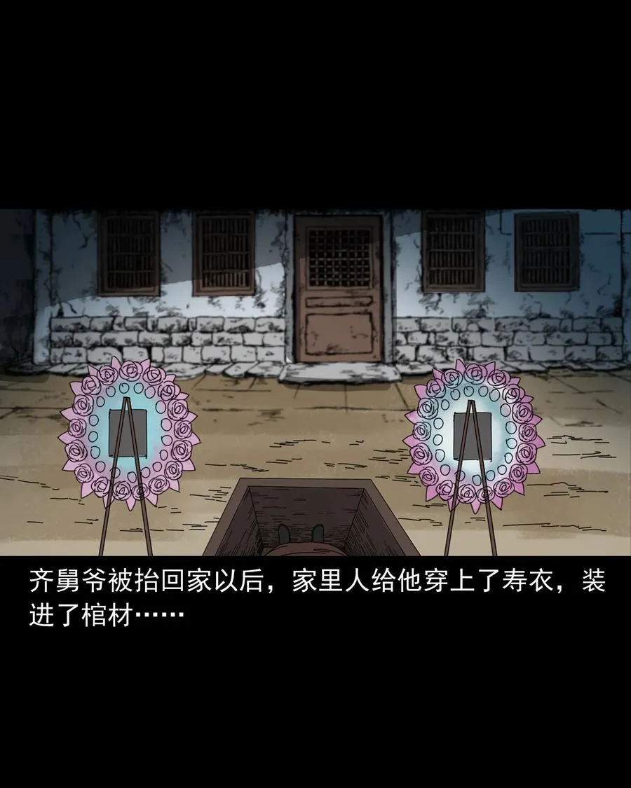 364 舅爷的故事 第46页