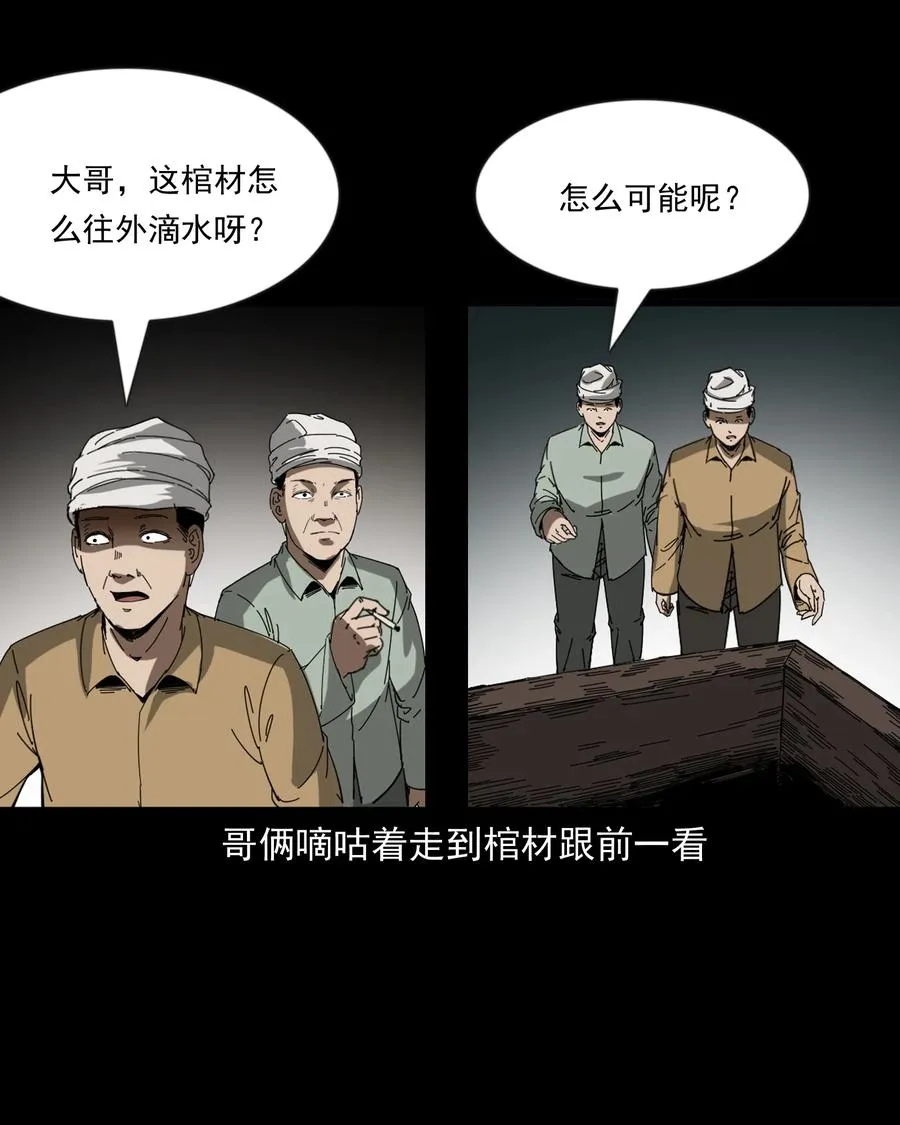 364 舅爷的故事 第48页