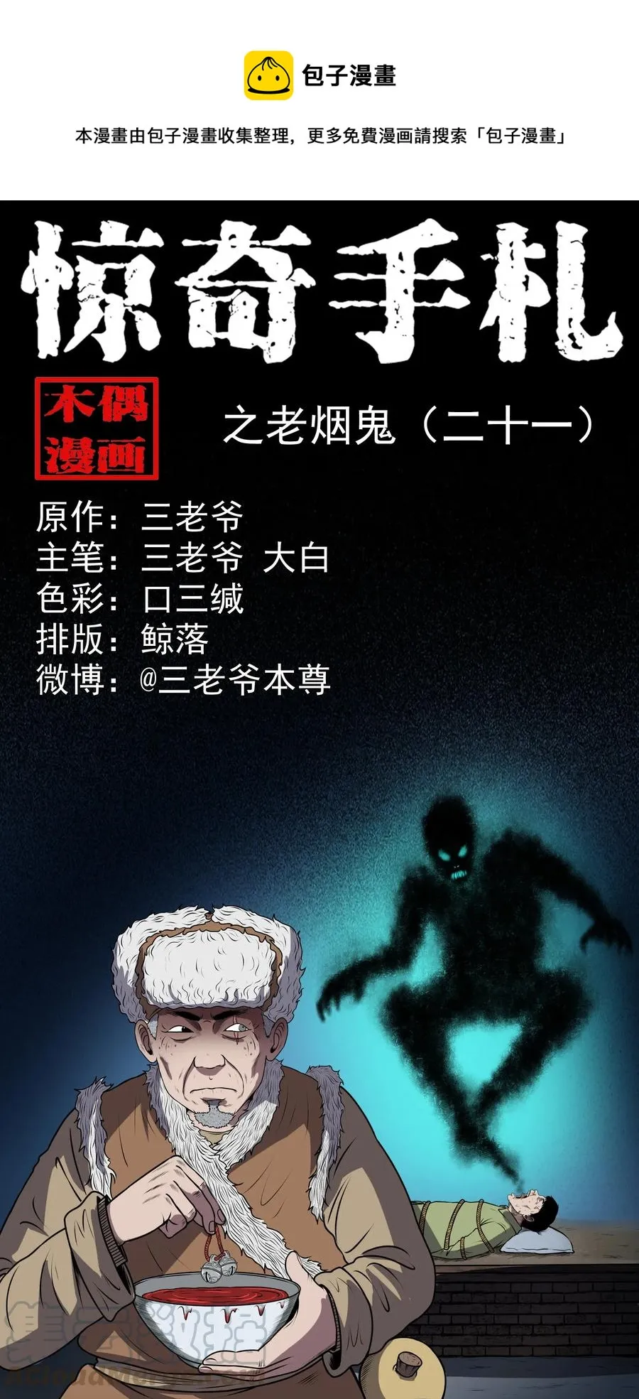 365 老烟鬼（二十一） 第1页