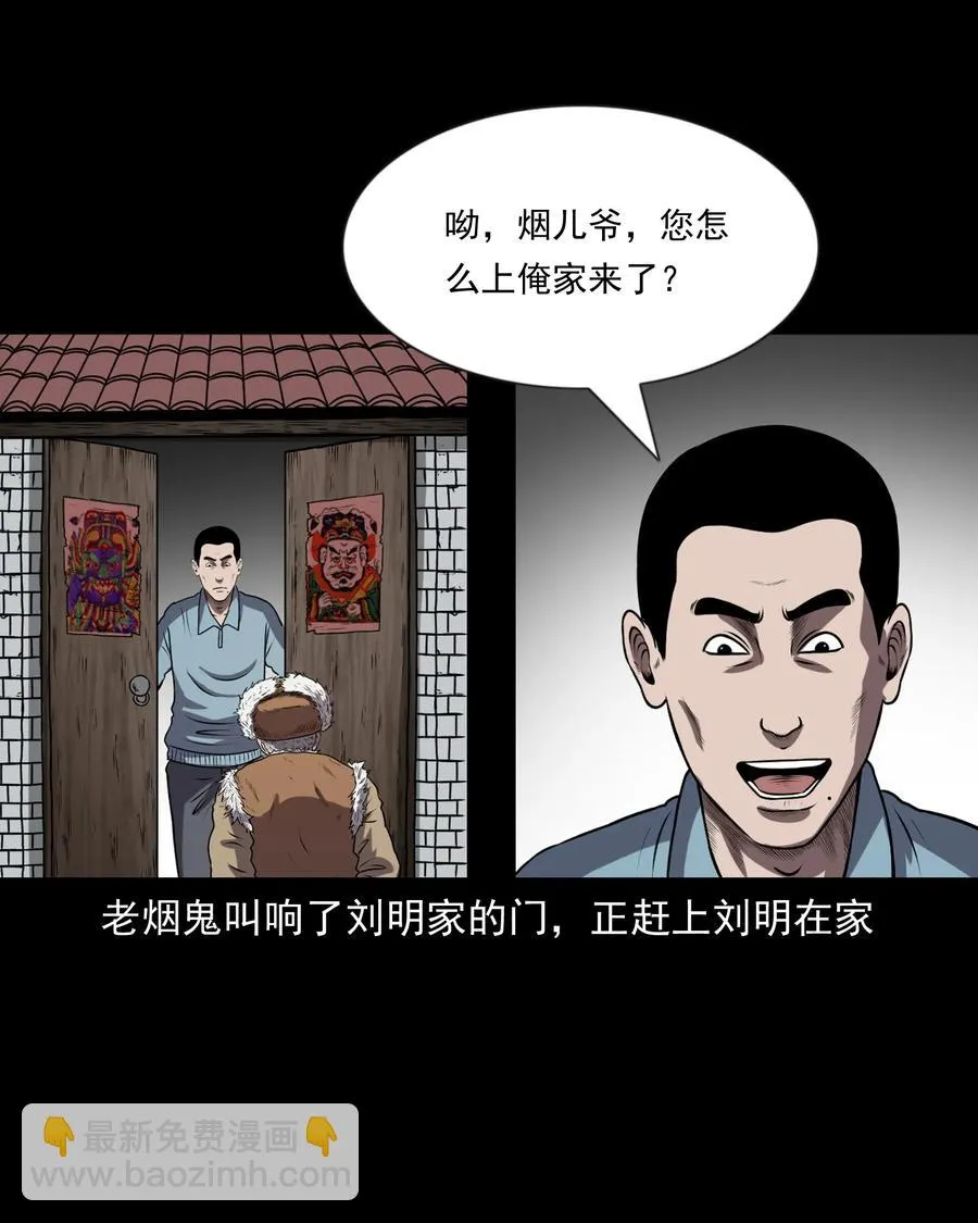 365 老烟鬼（二十一） 第2页