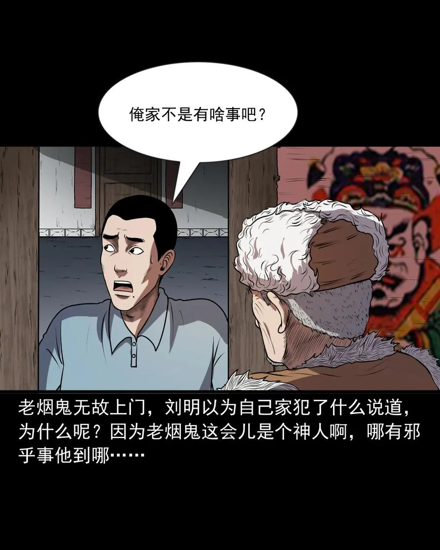 365 老烟鬼（二十一） 第3页