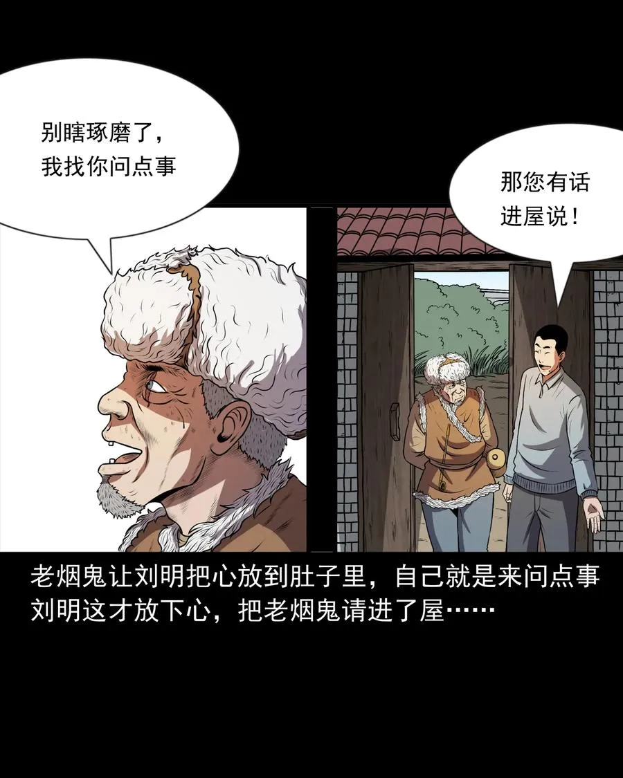 365 老烟鬼（二十一） 第4页