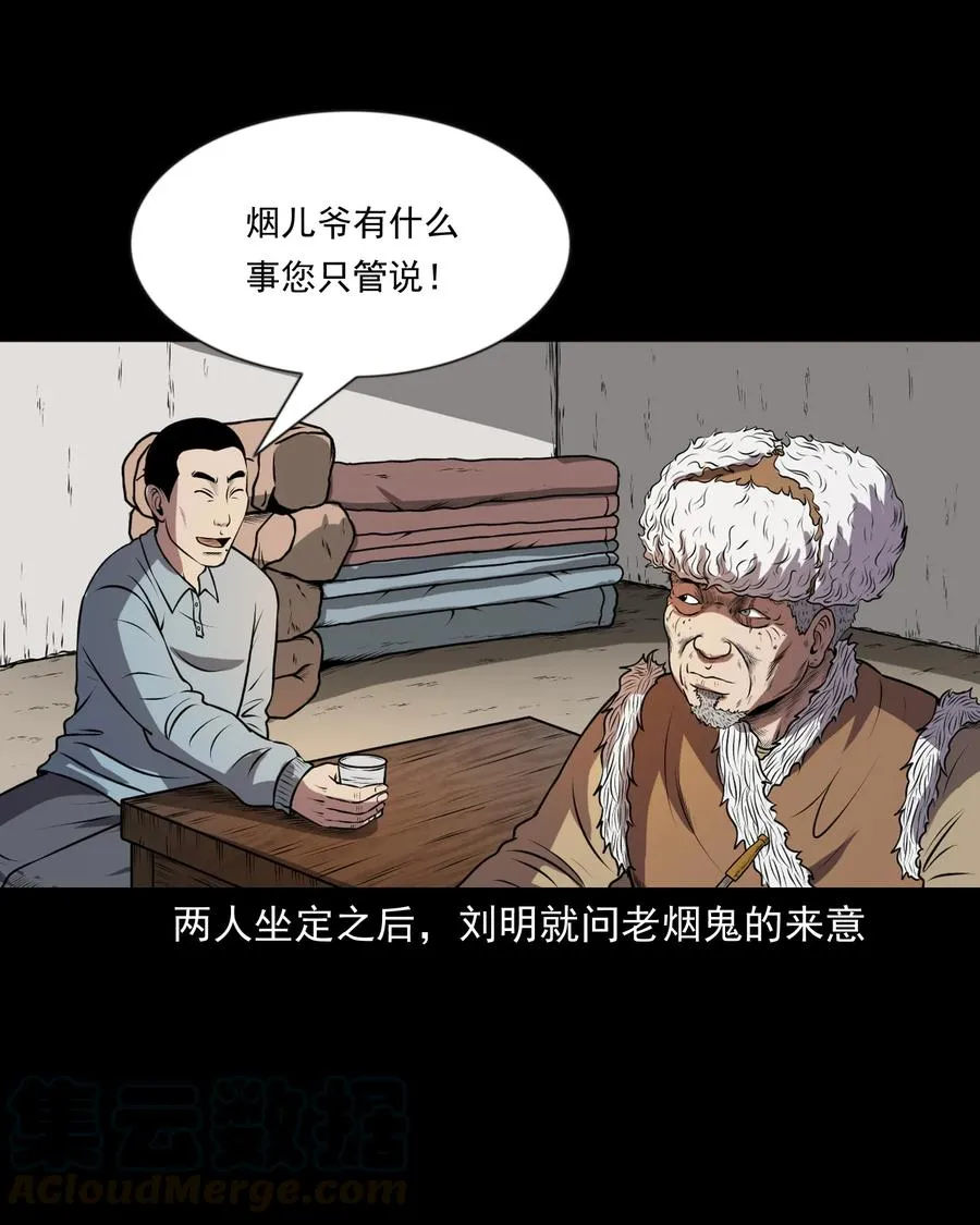 365 老烟鬼（二十一） 第5页