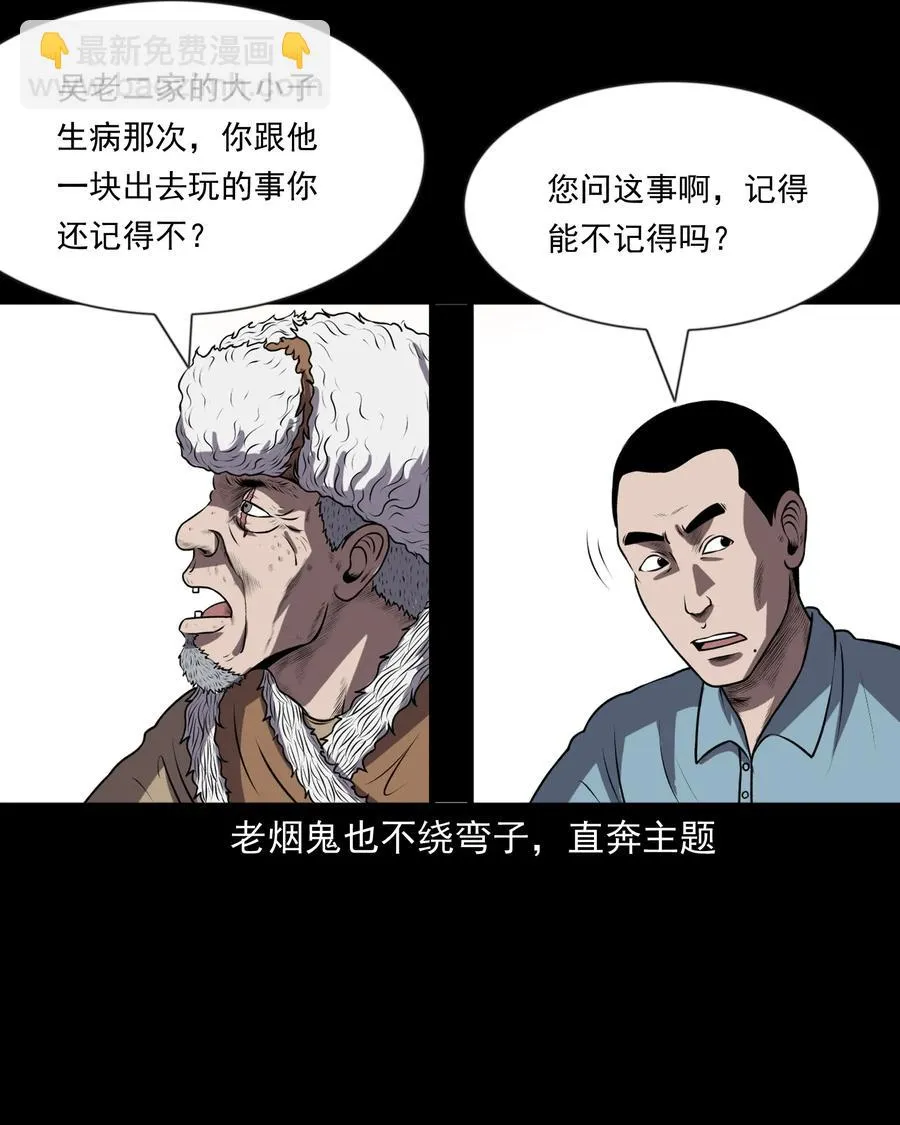 365 老烟鬼（二十一） 第6页