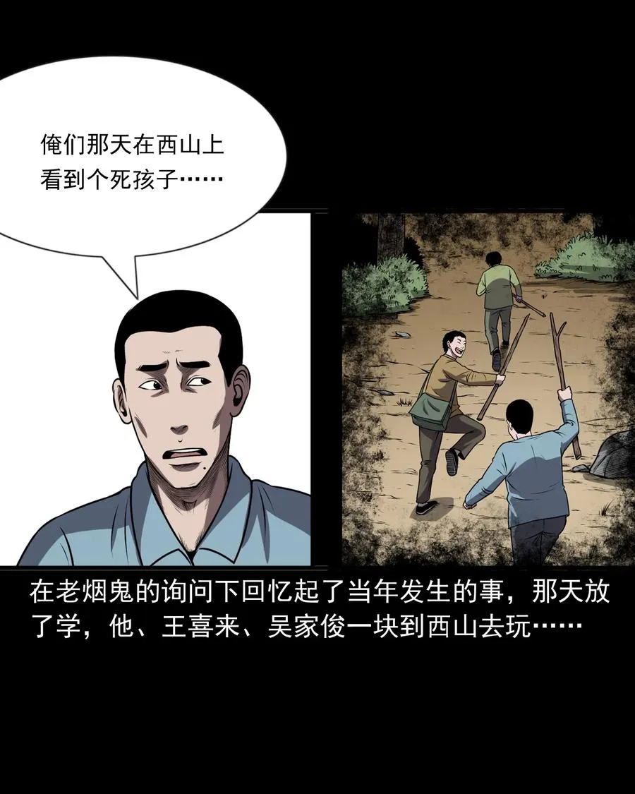 365 老烟鬼（二十一） 第8页