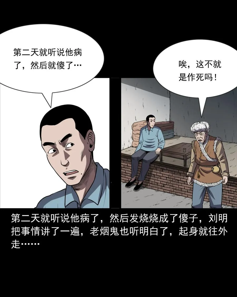 365 老烟鬼（二十一） 第18页