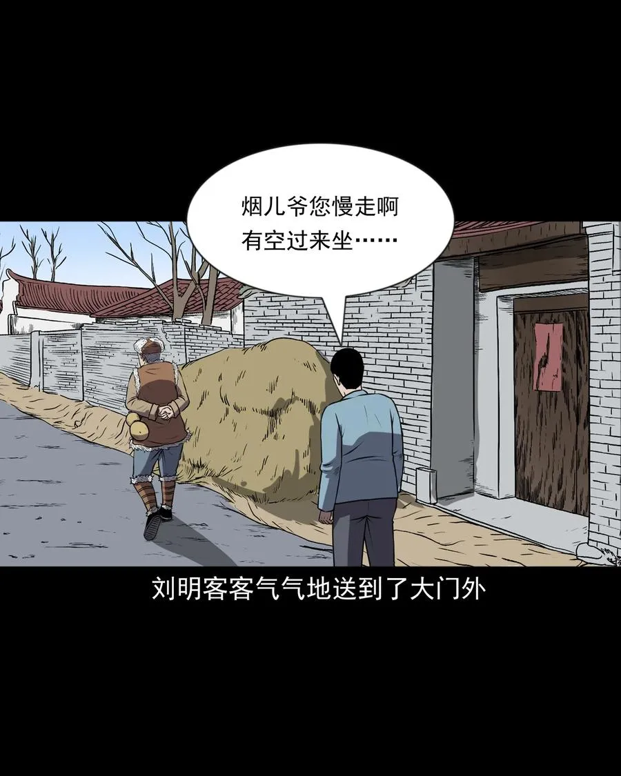 365 老烟鬼（二十一） 第19页