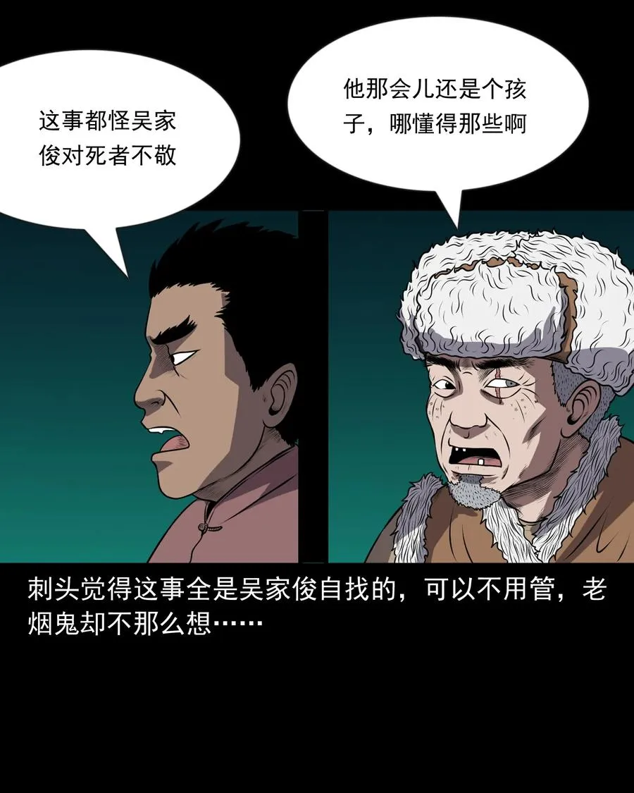 365 老烟鬼（二十一） 第22页
