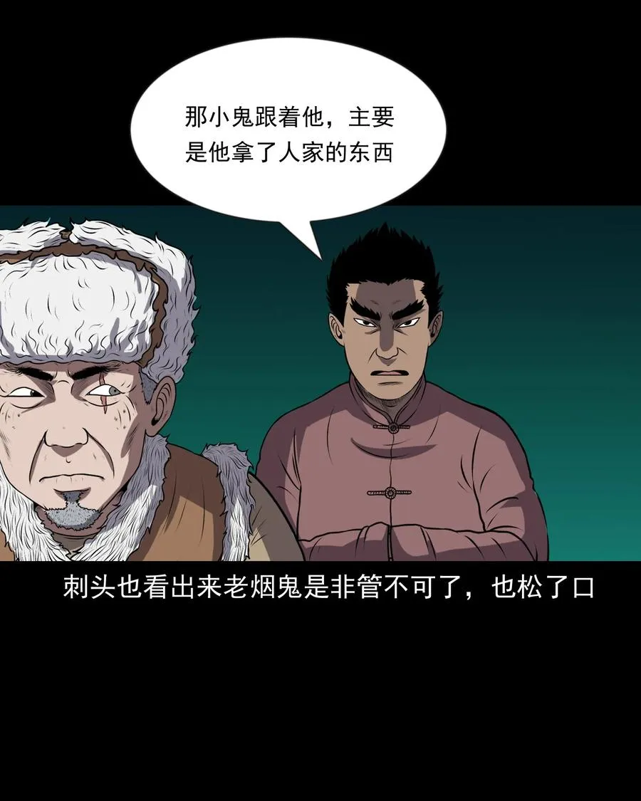 365 老烟鬼（二十一） 第23页