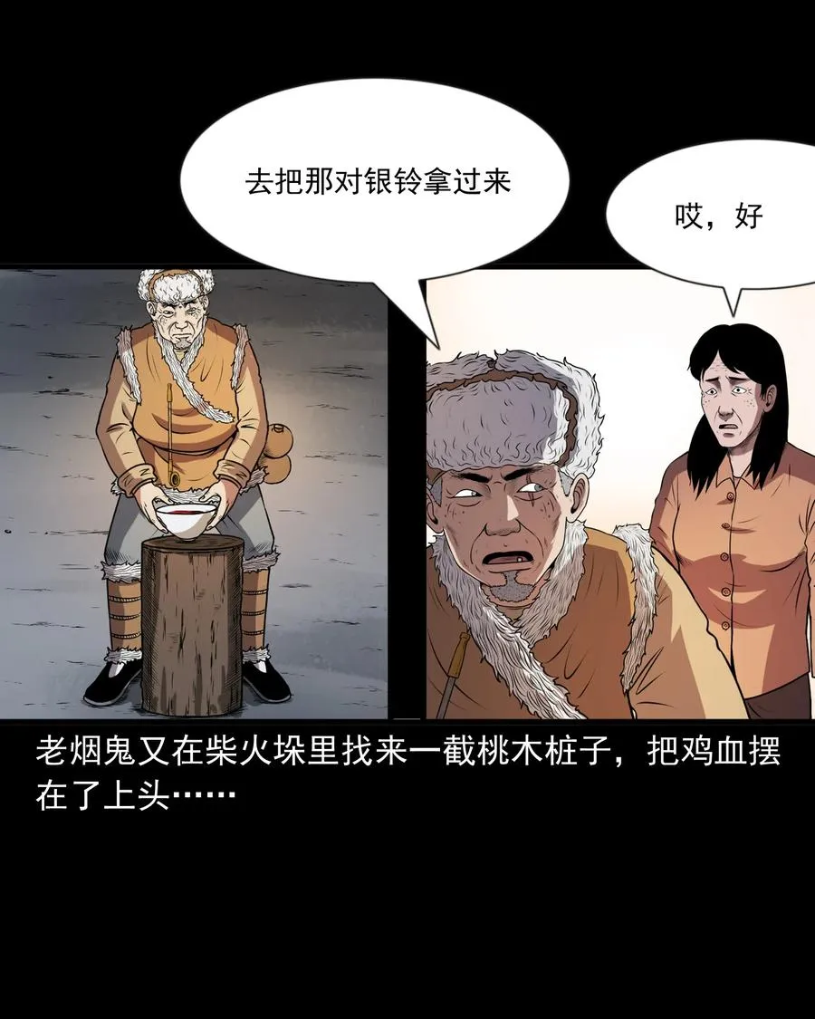 365 老烟鬼（二十一） 第34页