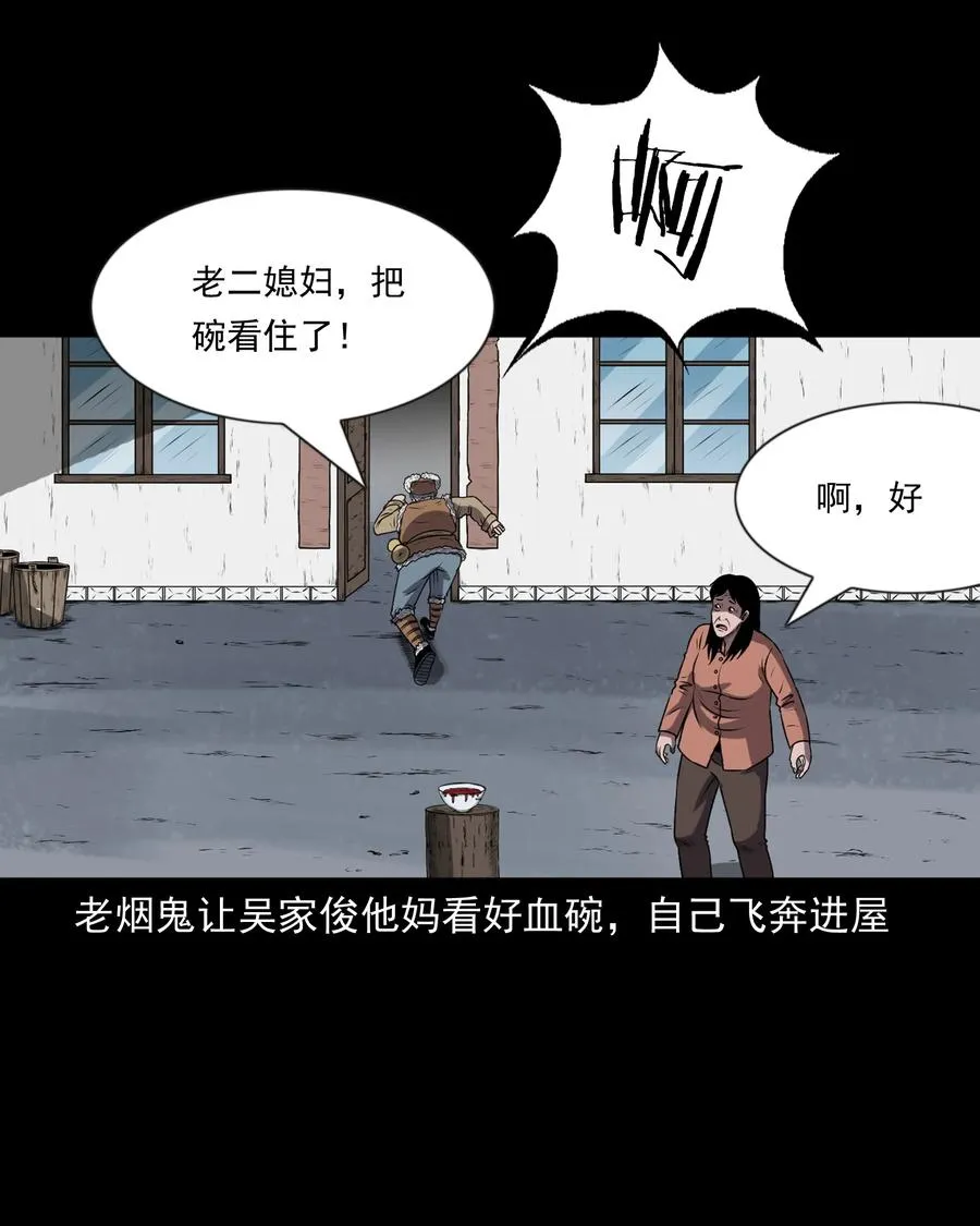 365 老烟鬼（二十一） 第40页