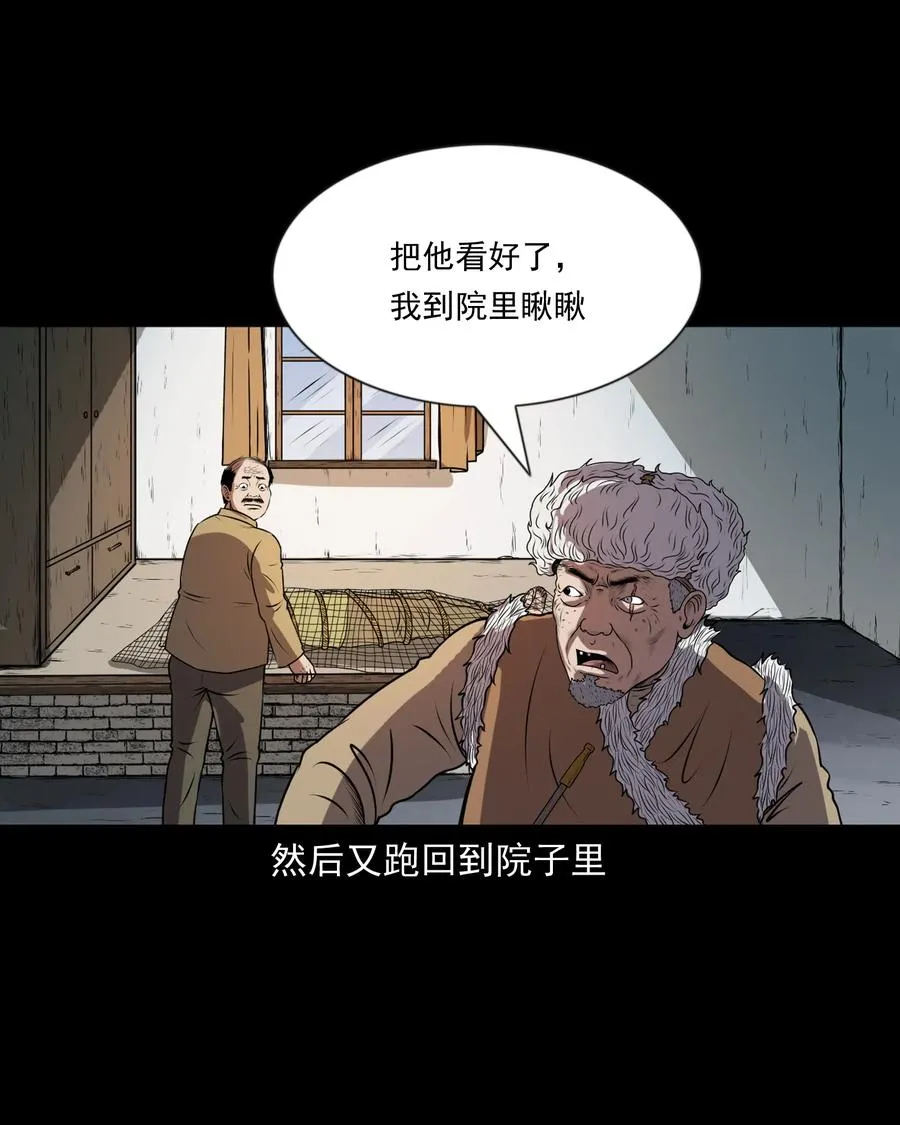 365 老烟鬼（二十一） 第46页