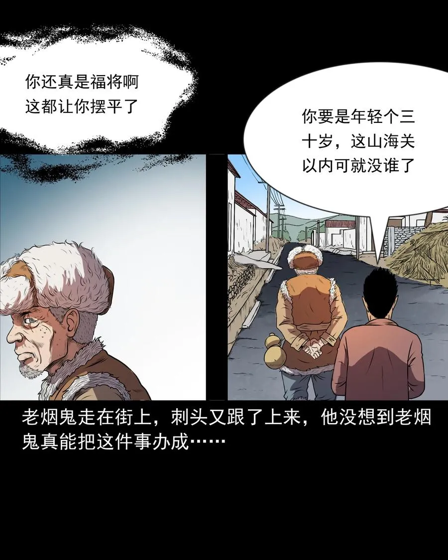 365 老烟鬼（二十一） 第59页