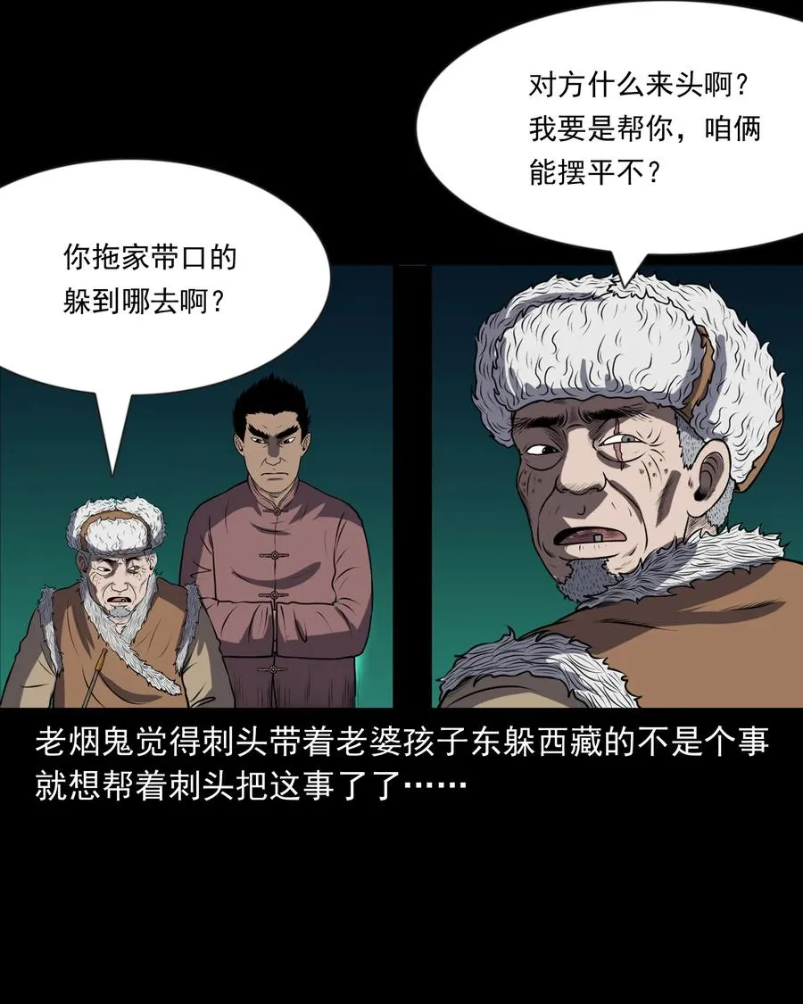 365 老烟鬼（二十一） 第67页