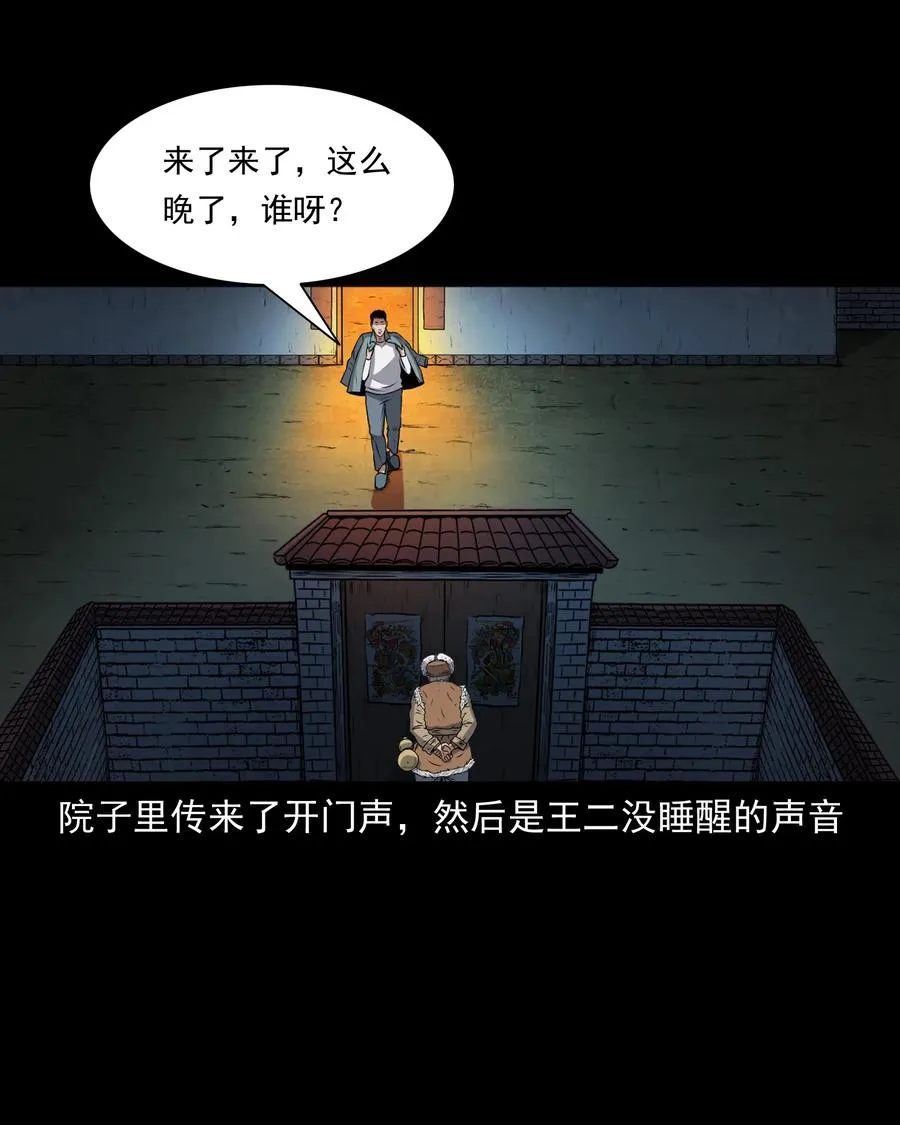 369 老烟鬼（二十三） 第16页