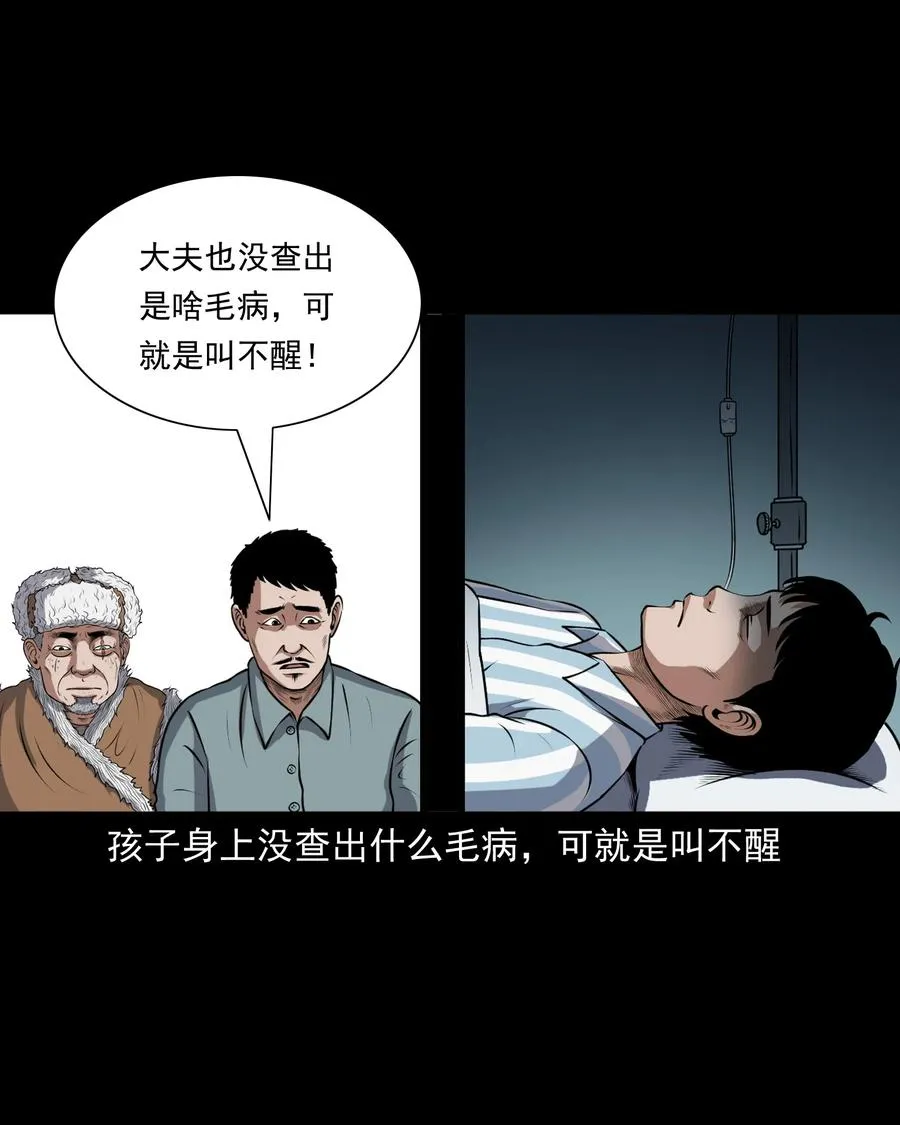 369 老烟鬼（二十三） 第35页