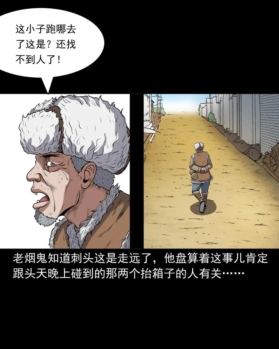 369 老烟鬼（二十三） 第39页