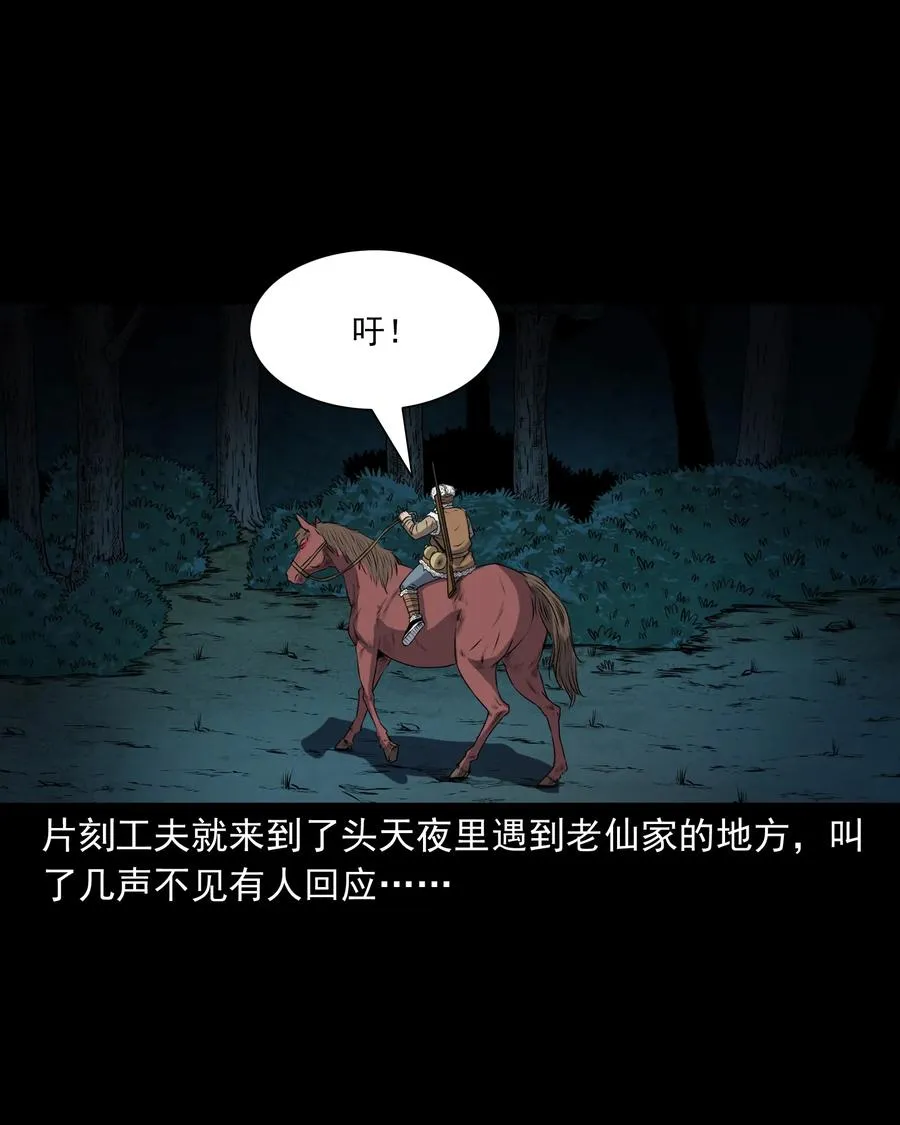 369 老烟鬼（二十三） 第68页