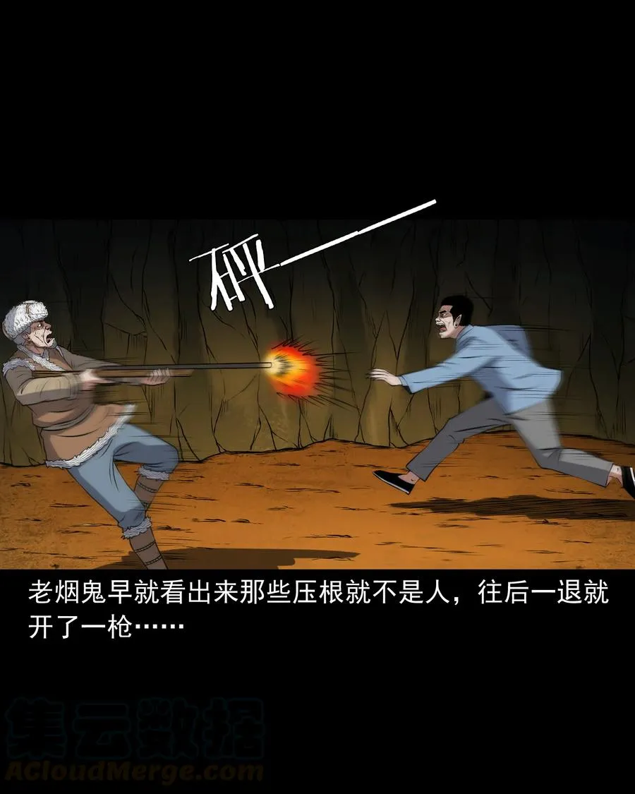 371 老烟鬼（二十四） 第33页