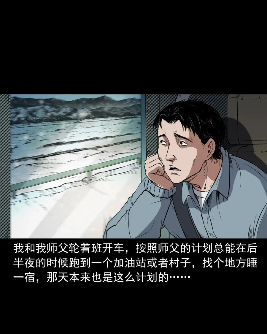 372 公路诡事 第4页