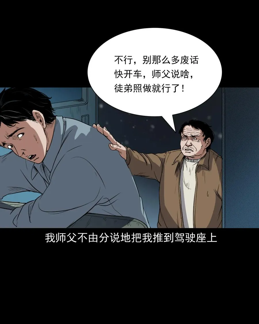 372 公路诡事 第7页