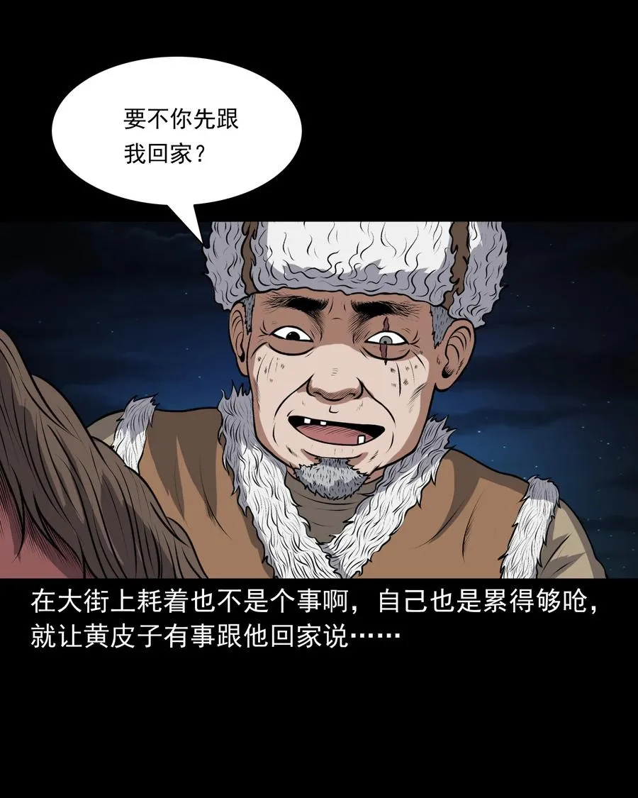373 老烟鬼（二十五） 第6页