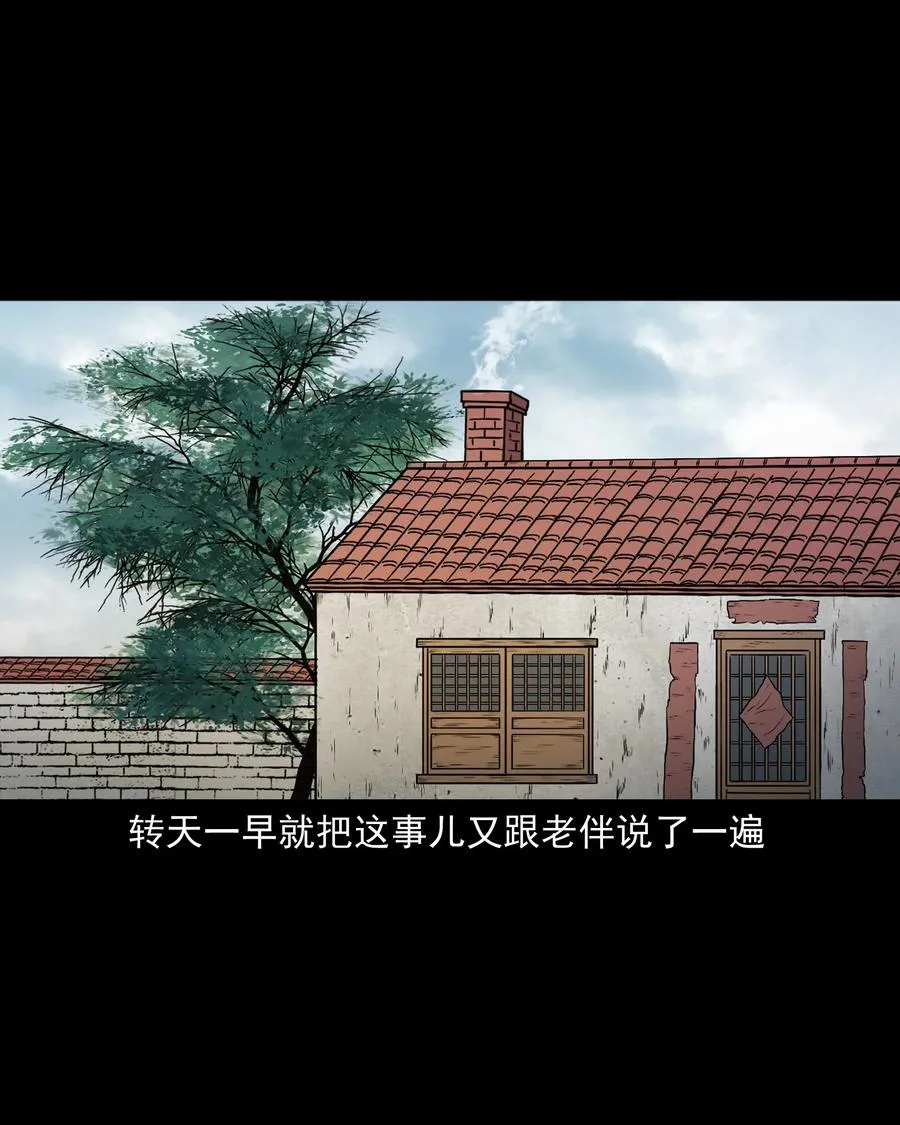 373 老烟鬼（二十五） 第47页