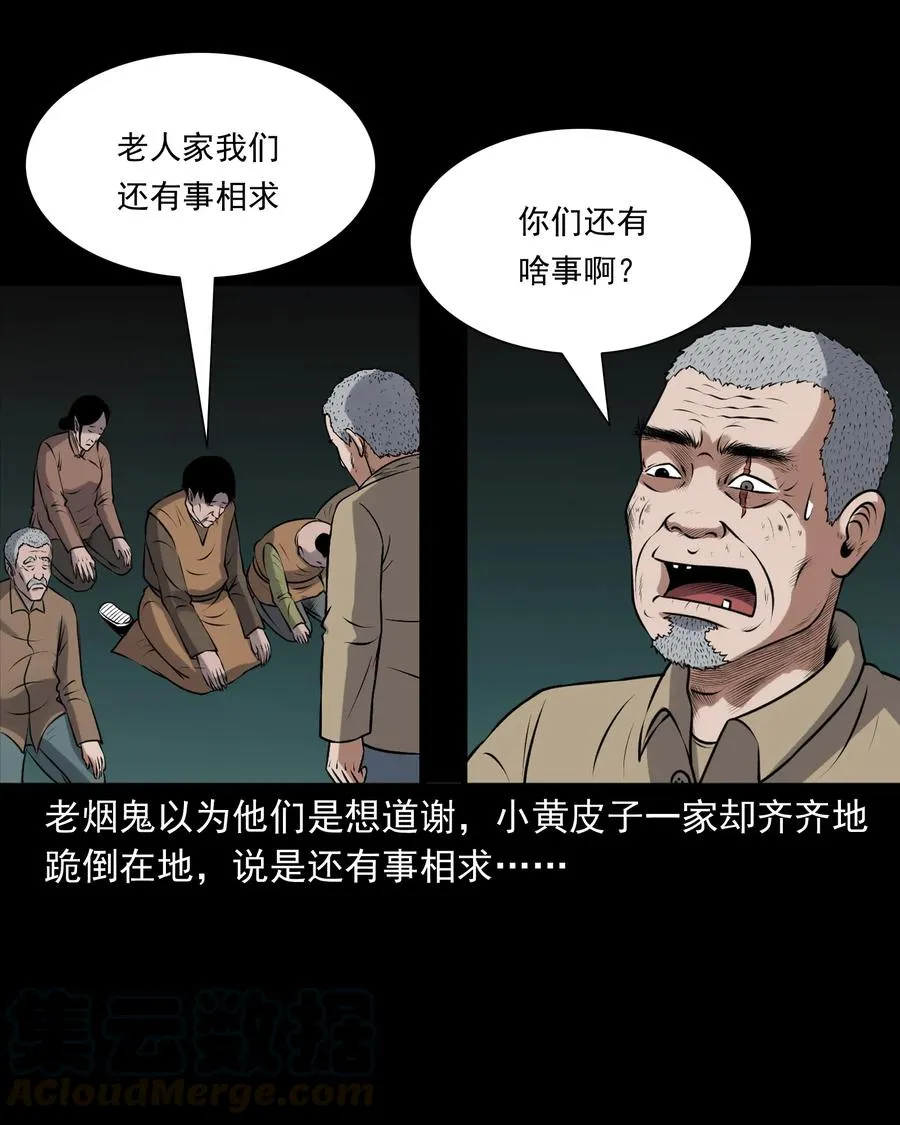 377 老烟鬼（二十七） 第93页