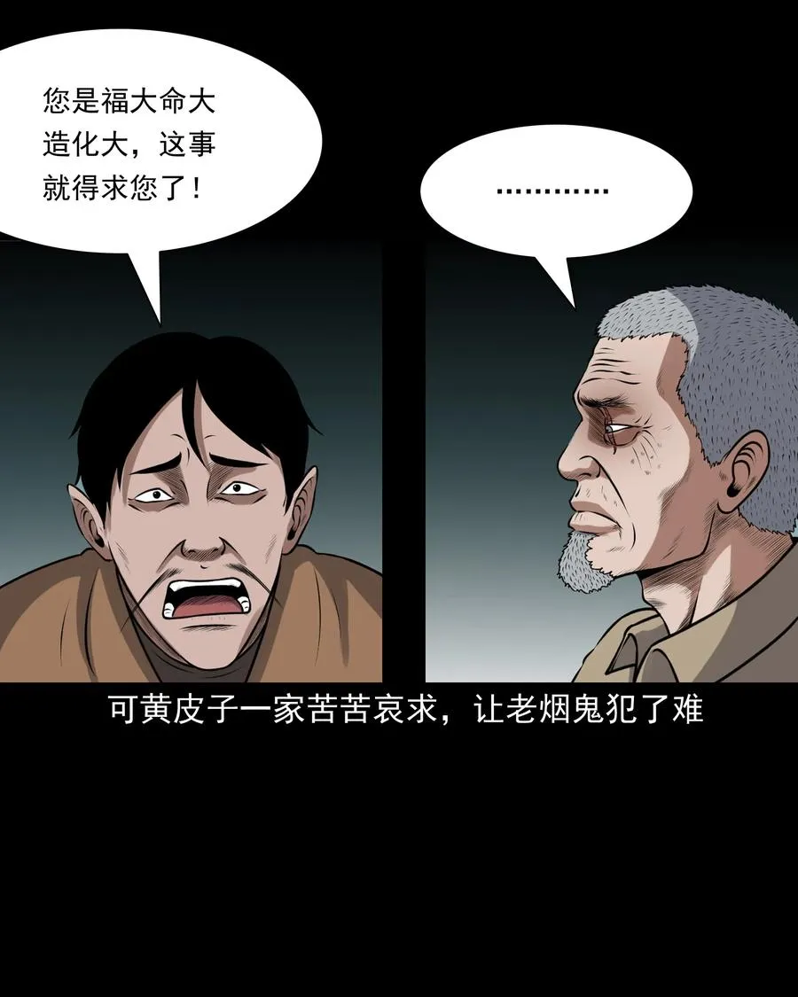 379 老烟鬼（二十八） 第3页