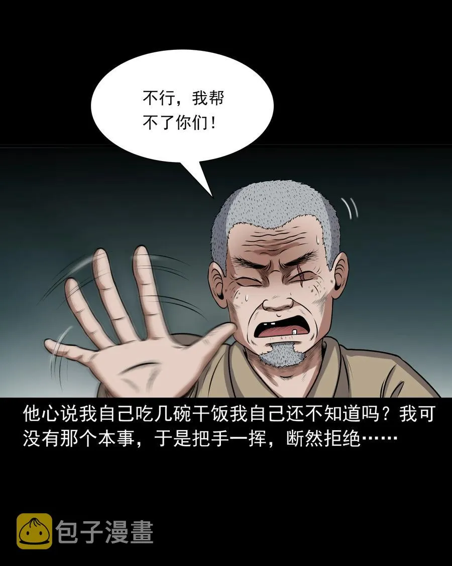 379 老烟鬼（二十八） 第4页