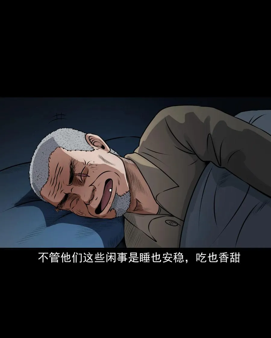379 老烟鬼（二十八） 第6页