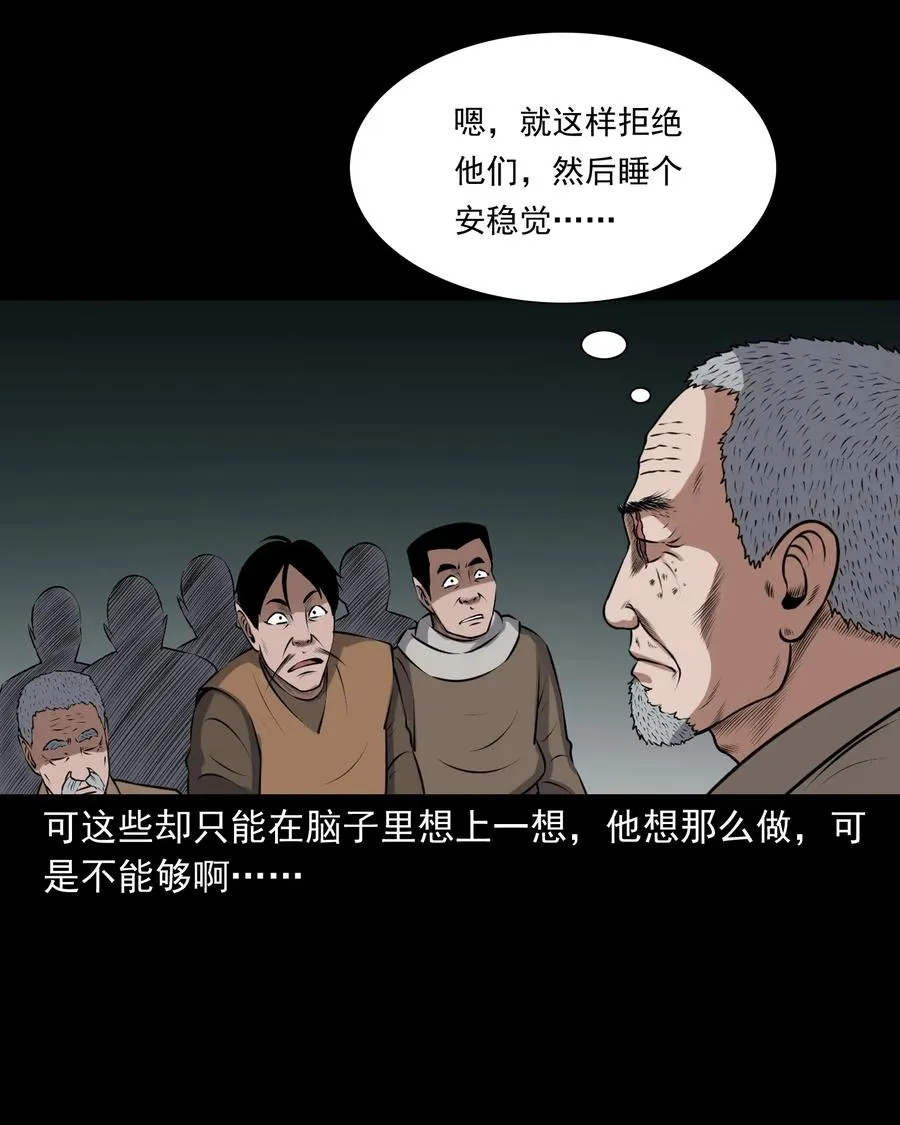 379 老烟鬼（二十八） 第7页