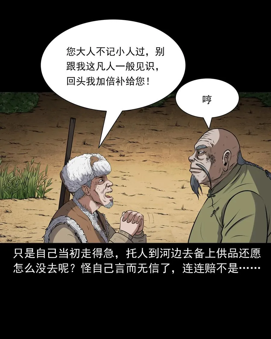 379 老烟鬼（二十八） 第23页