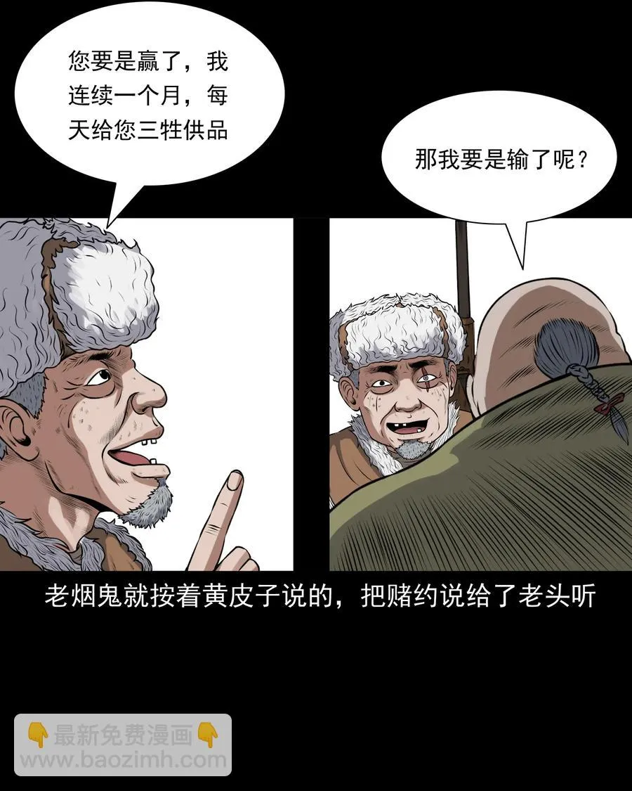379 老烟鬼（二十八） 第26页