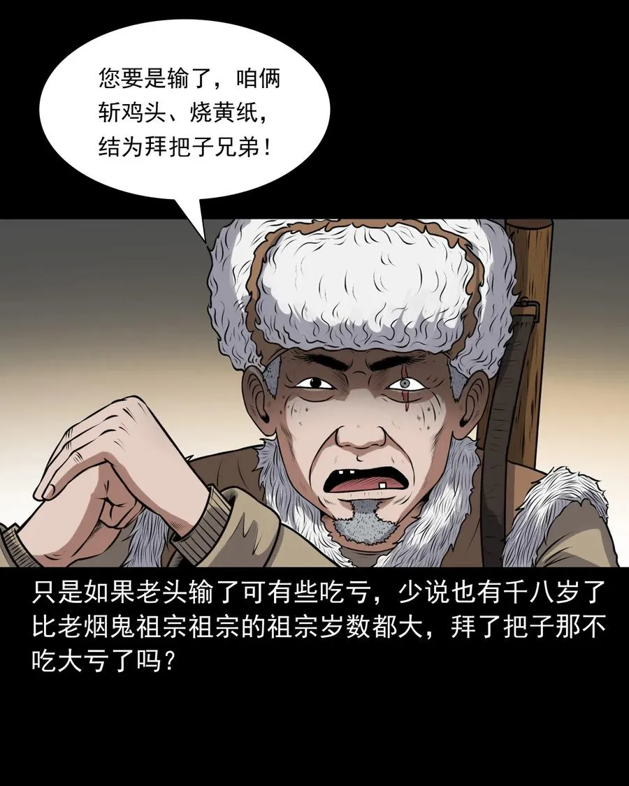 379 老烟鬼（二十八） 第27页