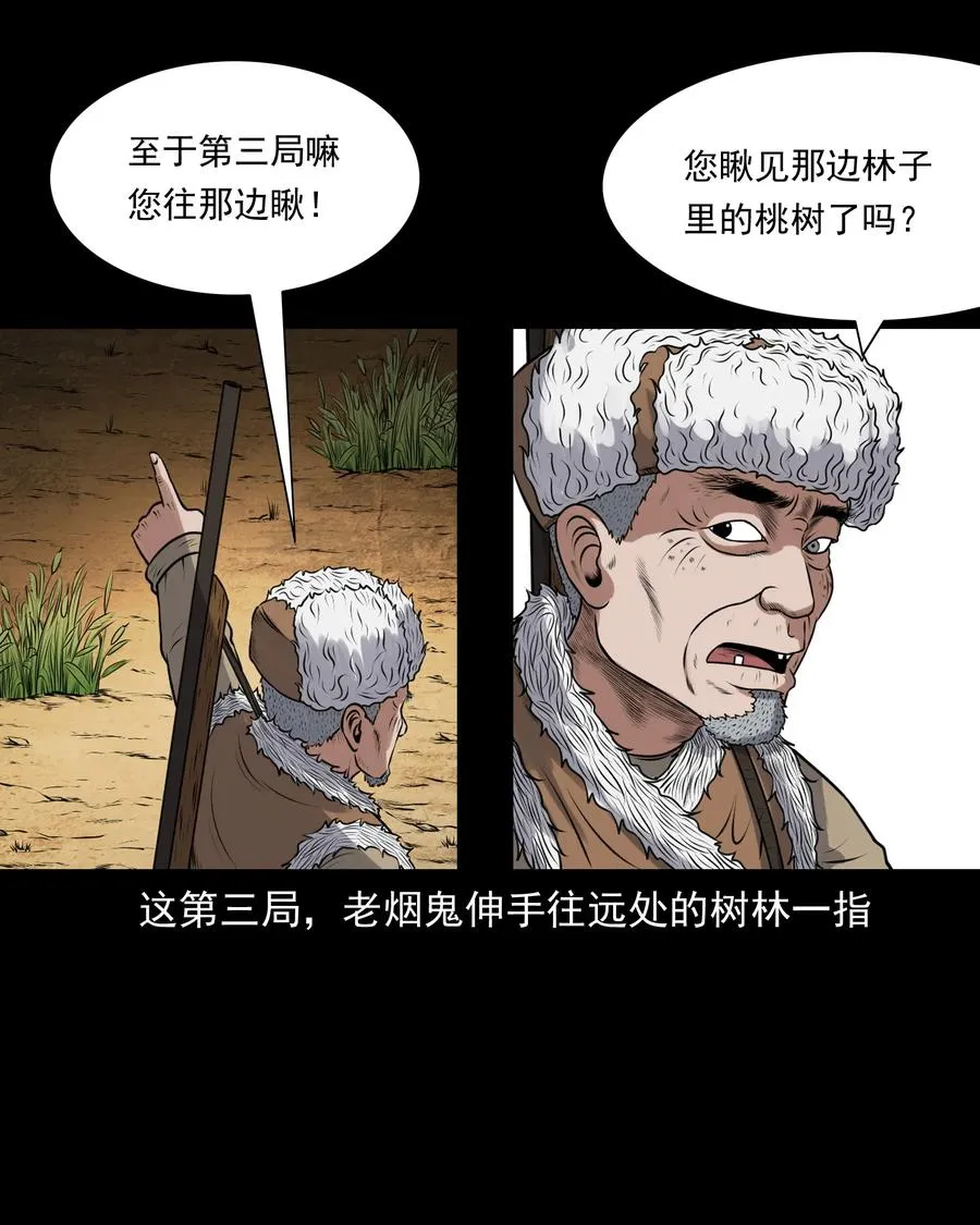 379 老烟鬼（二十八） 第32页