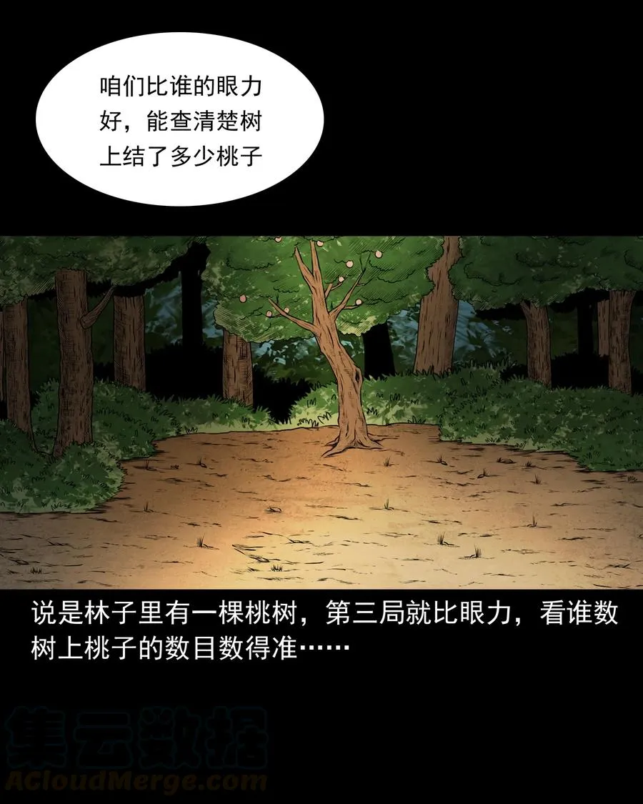 379 老烟鬼（二十八） 第33页