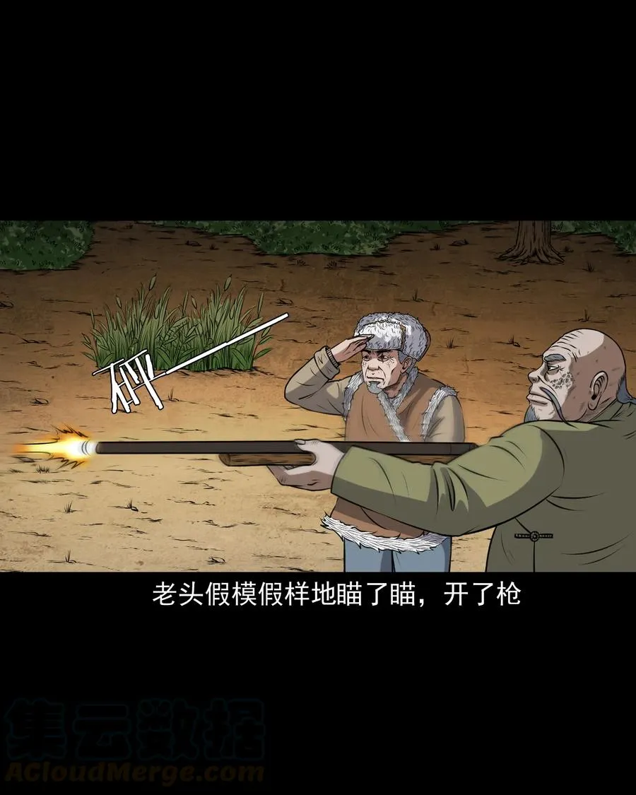 379 老烟鬼（二十八） 第37页